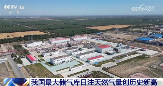 累计突破20亿立方米 我国最大储气库为今冬明春天然气供应加足“底气”1.jpg