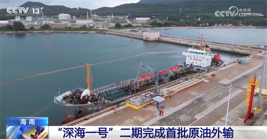 透过亮眼数据看能源供给“底气” “深海一号”二期完成首批原油外输2.jpg