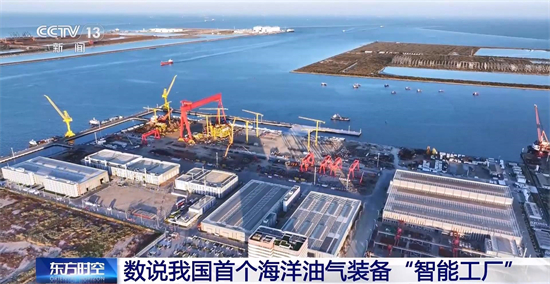 满满黑科技 我国首个海洋油气装备“智能工厂”长啥样？1.jpg