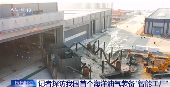 满满黑科技 我国首个海洋油气装备“智能工厂”长啥样？6.jpg