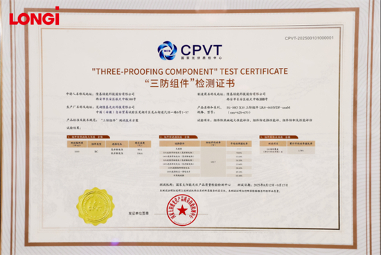 隆基Hi-MO X10三防组件获全球首个权威检测证书9.jpg