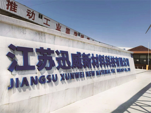江苏迅威科技：绿色低碳道路越走越宽1.jpg
