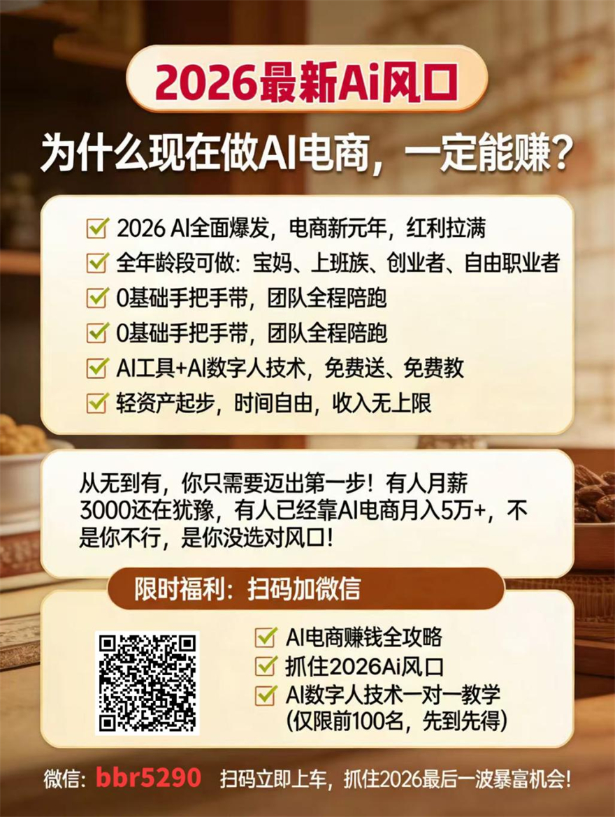 1776222354668326.jpg 2026年Ai时代风口,8年电商经验助您逆袭人生!5.jpg